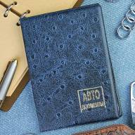 C-001 Обложка на автодокументы (ЗУ-средний) - C-001 Обложка на автодокументы (ЗУ-средний)